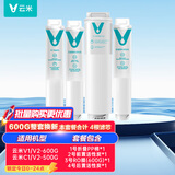 云米（VIOMI） 净水器滤芯 适配云米C1/2、V1/2、X5厨下400/500/600G滤芯 600G整套换新（1234）