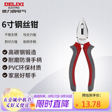 德力西电气钢丝钳电工老虎钳家用虎口钳断线钳省力 6寸 160mm