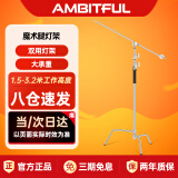 AMBITFUL摄影魔术腿灯架3.2m斜臂支架顶灯架专业影棚器材大承重灯架适用闪光灯摄影灯常亮直播灯