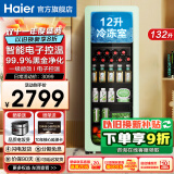 海尔（Haier）【带冷冻室黑色款】海尔冰吧家用客厅冷藏柜红酒柜冷冻展示柜办公室冰箱茶叶水果保鲜柜现货速发 132升丨电子控温丨冷藏冷冻丨带冷冻室可制冰