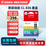 佳能原装佳能835黑色墨盒 835XL大容量 836彩色墨盒 佳能IP1188打印机墨盒 佳能CL-836彩色色墨盒