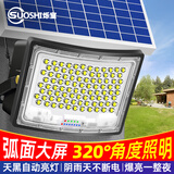 烁室（SUOSHI）太阳能户外照明灯庭院灯新农村大功率超亮感应led投光灯路灯家用 弧面款6000w照约600平-光控+遥控