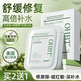 OHBT复活草面膜28ml*10片 清洁晒后修复祛痘深层补水保湿金榜第1名