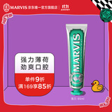 MARVIS玛尔仕强力薄荷味牙膏85ml（绿色）防龋护齿清洁 新旧包装随机发