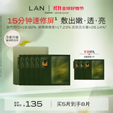 蘭（LAN）兰时光油蜜面膜保湿舒缓紧致油敷面膜换季修护提亮面膜以油养肤