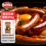 FRATELLI BERETTA 美式热狗 烤肠香肠火腿肠 烧烤煎煮烘焙三明治早餐下午茶300g