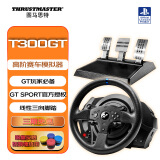 图马思特T300GT竞速赛车方向盘模拟器 力反馈模拟驾驶游戏 F1/GT7/尘埃拉力赛 支持PS5/PS4/PC【高阶版】