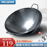 美菱（MeiLing）双耳商用大铁锅章丘手工锻打无涂层炒锅熟铁圆底燃气炉炒菜锅40cm