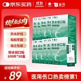 云南白药泰邦防水创口贴 透气皮外伤擦伤创可贴防磨脚  100片*10盒
