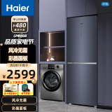海尔（Haier）冰箱双开门小型家用二门变频超薄小尺寸大冷冻室风冷无霜节能静音272升电冰箱 BCD-272WLHC2D0B1