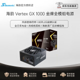 SEASONIC海韵FOCUS系列 GX-1000/850/750W金牌全模组游戏电源日系电容风扇自动启停 智能温控0dBA模式 Vertex GX1000 金牌全模/ATX3.1