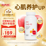 GNC健安喜辅酶Q10软胶囊 200mg*60粒 熬夜加班常备支持心脏健康备孕呵护心血管 海外原装进口