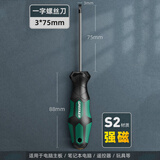 绿林（GREENER）【大师系列】螺丝刀十字一字工业级强磁螺丝批工具套装改锥小起子 绿林大师3x75mm【一字】