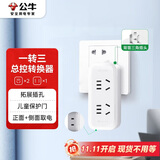 公牛（BULL）一转三竖向转换器插座/一转多无线转换插/拓展插头/适用于卧室、厨房 总控竖向3位 GN-93120