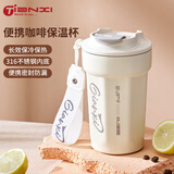 天喜（TIANXI）咖啡杯保温杯女生高颜值便携水杯手提拿铁杯高档随行不锈钢杯子 【潮流白-316内胆】 420ml