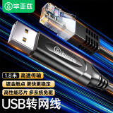 毕亚兹 USB转网线网口百兆有线网卡免驱动RJ45转换线路由器宽带连接线转接头笔记本电脑台式外接 1.8米