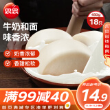 思念大师精研牛奶馒头450g18只 包子儿童早餐半成品食品早点