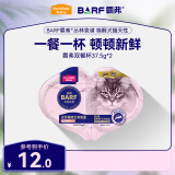 麦富迪（Myfoodie）猫罐头barf霸弗双餐杯成幼猫零食湿粮包牛初乳鸡肉味37.5g*2