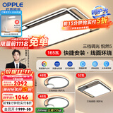 欧普照明线面发光LED简约客厅灯吸顶灯呵护光一体语音智控 B1三档调光【3室1厅-4灯】