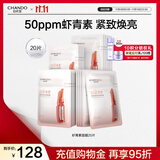 自然堂安瓶面膜 补水保湿美白烟酰胺面膜抗皱舒缓熬夜救星生日礼物 虾青素安瓶面膜 20片