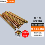 国际电工暗装开关插座面板配套线盒加长螺丝厨房卫生间磁砖加深底盒适用 10cm加长平头螺丝【50根】