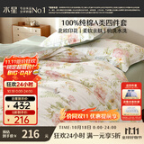 水星家纺四件套床上纯棉100%a类全棉透气被套床单双人1.5米×2米床花栖鸣家居馆