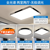 奥克斯（AUX）2025新款LED吸顶灯套装客厅卧室餐厅阳台过道超薄现代简约照明 【包安装】全光谱 - 两室两厅