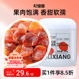 杞里香湿桂圆干 桂圆肉250g 福建桂圆无核龙眼肉干泡红枣桂圆茶年货礼物