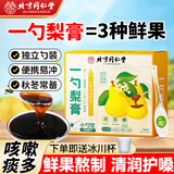 信盛堂北京同仁堂一勺梨膏130g枇杷秋梨膏冲水便携勺子无添加护嗓冲泡水