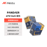 魅族（MEIZU）Lynk & Co x PANDAER 65/67W GaN变速箱充电器 领克联名款多协议快充 支持电脑/平板/苹果手机快充