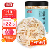 富昌生干虾皮80g/罐 淡干虾米皮海米海产干货紫菜汤调味食材