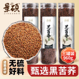 景硕黑苦荞茶荞麦茶大凉山麦香原味大颗粒苦荞茶泡水喝养生茶960g