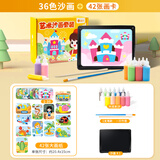 趣然沙画儿童玩具彩沙女孩礼物男孩女童手工diy制作小学生3-6岁7-12岁 36支沙画【送42张画纸+竹签+刷子+沙盘】