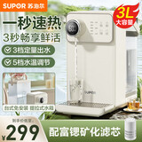 苏泊尔（SUPOR）即热式饮水机 家用电热水壶 1S速热式水机 桌面台式茶水机 办公室小型迷你智能饮水器 冲泡奶神器 3L 升级滤芯款