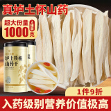 神农金康 怀山药片1000g 焦作垆土铁棍山药干片淮山药片 可打粉无硫熏自然生晒 搭茯苓芡实红枣枸杞煲汤料