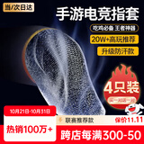 科沃【Top榜第一】指套电竞专用游戏指套吃鸡手指套和平精英三角洲手游神器防汗触屏王者买一对送一对