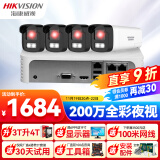 HIKVISION海康威视摄像头监控套装4路200万室内室外红外夜视手机远程带2T硬盘网线供电B12HV3-LT