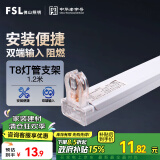 FSL佛山照明T8分体LED灯管支架配件单管平盖空支架1.2米