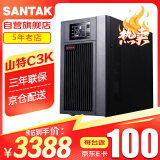 山特（SANTAK）C3KC2KC1K 在线式UPS不间断电源 服务器机房电脑稳压停电后备电源内置电池标准机最高支持2700W