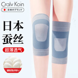 CRALVKOIN日本品牌蚕丝护膝保暖夏季薄款膝盖运动疼滑膜炎关节痛男女士专用