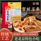 稻香村北京特产小吃芝麻玉条白芝麻棒老式传统糕点芝麻酥条芝麻糖180g