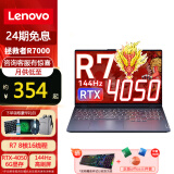 联想（Lenovo）拯救者R7000 P图设计电竞游戏笔记本电脑2024新款 满血满功耗独立显卡游戏高刷屏 【莬息】定制R7/16 /1T/4050独显 144Hz高刷 100%sRGB