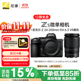 尼康（Nikon）【价保11.11】Z5全画幅微单相机 微单套机 （ Z 24-200mm f/4-6.3 VR 微单镜头）Vlog相机