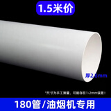 180PVC厨房抽油烟机排烟通风管道配件排气烟道弯头大小转接头直接 180mm管子1.5米
