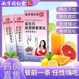 南京同仁堂 益生元果冻蓝莓石榴胶原植物果蔬孝素嗨吃酵素 【实惠7条装】10盒