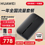 华为【30天免费试用】华为随行wifi3 pro移动随身wifi4g无线网卡插卡路由器5G双频车载热点流量卡wifi5 E5576黑+一年全国流量套餐丨一卡三网自由切换