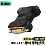 北山雀DVI24+5/DVI-I母对母转换头 DVI-D/DVI24+1转接头线直通头 高清串联信号延长器线 BSQ-503