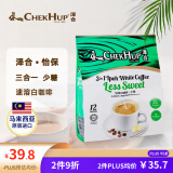 泽合（CHEK HUP）怡保白咖啡马来西亚原装进口三合一少糖速溶咖啡条装420g