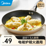 美的（Midea） 煎锅 平底锅 麦饭石色 平底锅 不粘锅牛排锅 煎饼锅家用煎蛋锅 【明火电磁炉用】香槟金 | 24cm