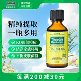 星期四农庄澳洲进口茶树精油50ml蚊虫叮咬止痒去痘修复护理送礼物